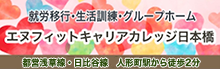 エヌフィット日本橋