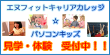 パソコンキッズ