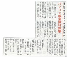 行徳新聞パソコン教室掲載記事
