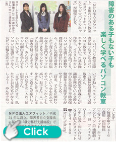 行徳新聞パソコンキッズ掲載記事