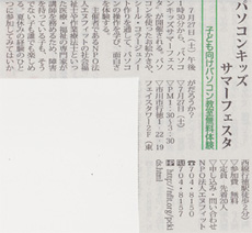 行徳新聞パソコンキッズ掲載記事