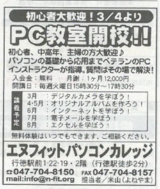 行徳新聞パソコン教室掲載記事