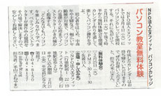 行徳新聞パソコン教室掲載記事