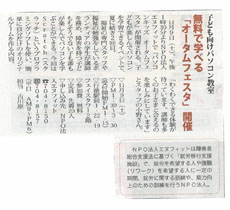 行徳新聞パソコンキッズ掲載記事
