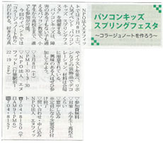 行徳新聞パソコン教室掲載記事