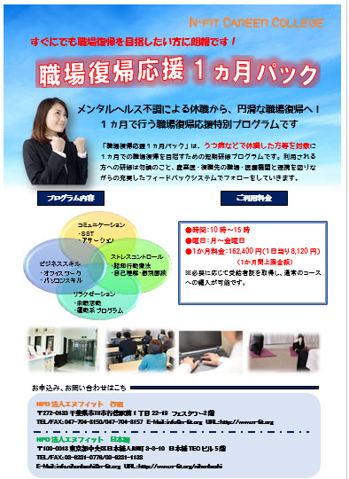 職場復帰応援１ヵ月パック